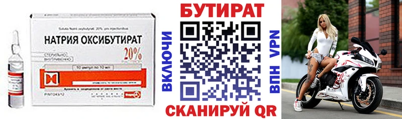 mega   Фурманов  БУТИРАТ Butirat 
